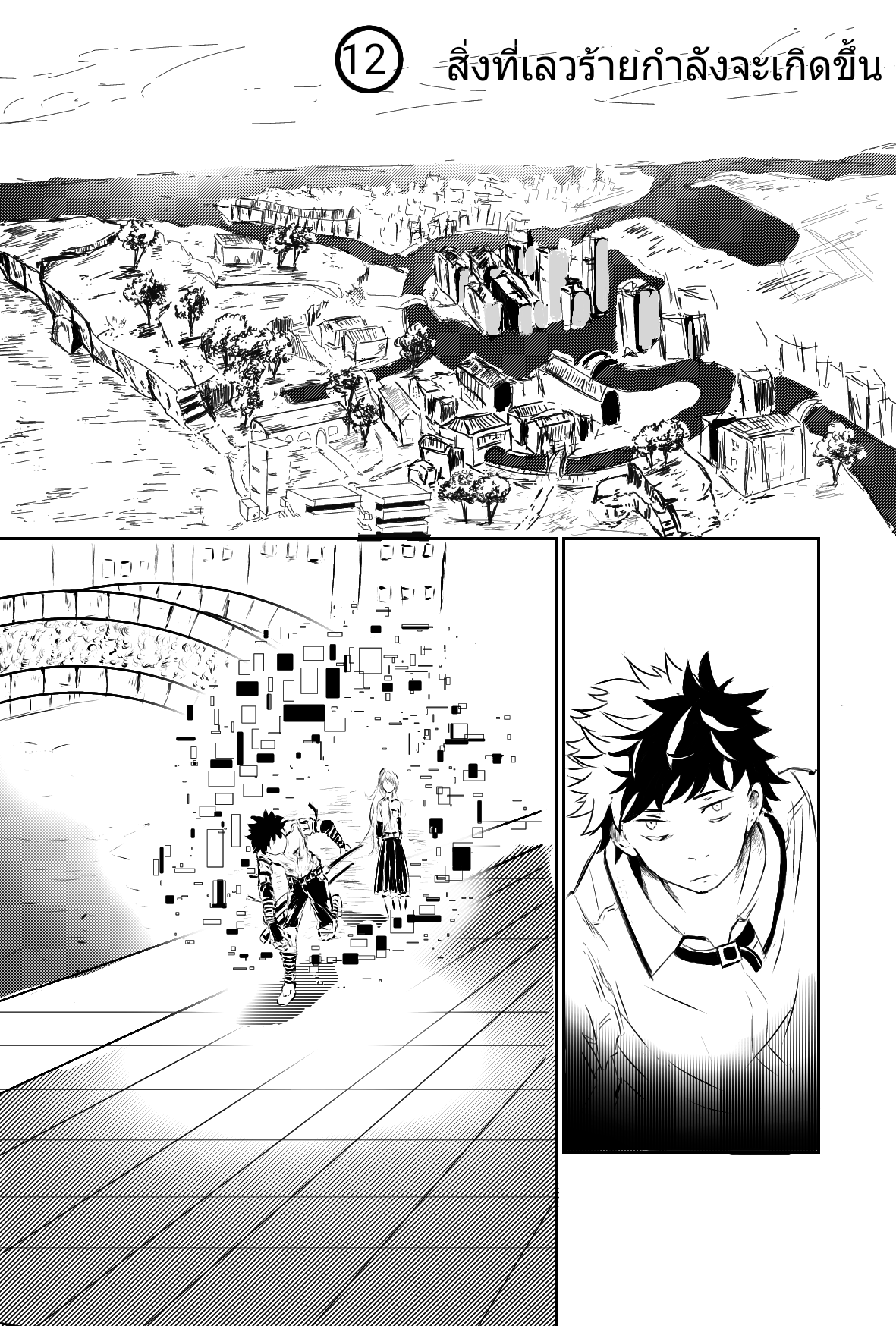 ตอนที่ 12 (1)